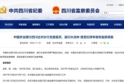 金融圈突发！龙林、林跃进被查