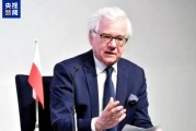 波兰前外长：美欲将支持乌克兰的费用转嫁欧洲