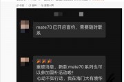 华为Mate 70系列今日开售支持江苏国补：8.5折优惠买史上最强Mate！