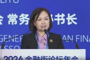 亚洲金融合作协会常务副秘书长杨丽玉：2024年全球经济金融发展进程中遇到的挑战持续存在