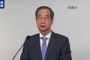 最新！韩国最大在野党：将立刻弹劾韩德洙