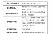 平安产险徐州中心支公司被罚42万元：因未按规定使用经批准或者备案的保险条款、保险费率