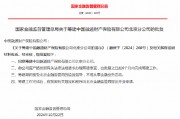 中国融通财险获批筹建北京分公司