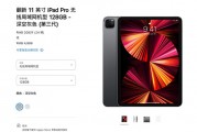 苹果官网上架翻新版iPad Pro 2021：M1芯片卖4999元起