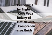 Decoding the English Core Vocabulary of Hot News:A Comprehensive Guide