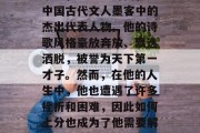 李白，被誉为诗仙，是中国古代文人墨客中的杰出代表人物。他的诗歌风格豪放奔放、飘逸洒脱，被誉为天下第一才子。然而，在他的人生中，他也遭遇了许多挫折和困难，因此如何上分也成为了他需要解决的问题之一。