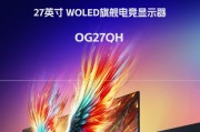 HKC 27 英寸显示器 OG27QH 开启预售：2K 480Hz、WOLED 面板，首发 5999 元