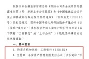险资仍在“囤”银行！2024最后一天平安人寿举牌工商银行H股