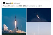 SpaceX完成第200次星链发射任务，马斯克祝贺