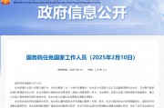国务院任命邹澜为中国人民银行副行长