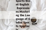 Sports Event English Expressions:Mastering the Language of Global Sports Spectacle