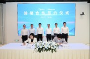 海信集团与美的集团达成战略合作，开启互利共赢新篇章
