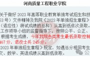 河南成考2024院校录取分数(200300分的大专学校河南)