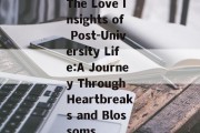 The Love Insights of Post-University Life:A Journey Through Heartbreaks and Blossoms