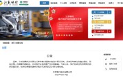 江苏银行回应不良资产转让：将增厚当期收益并对该行长远发展产生积极影响