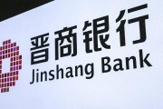 晋商银行两家港股股东接连清仓所持股份，一新加坡企业入股