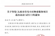 对物业服务不满意？换！一地官宣试点！