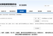 信披失准引监管 “问责”！ 金沃股份多位控股股东被出具警示函