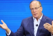 贝莱德CEO：与我交谈过的大多数首席执行官都认为美国已陷入衰退