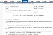 手回集团亏损1.36亿 赴港上市能否成功？