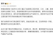 央视财经起底黑公关，雷军：已发起诉讼！