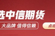 中信期货塑料半年报：关税博弈与供给压力并存 下半年或弱势难改