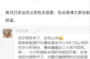 小米：所谓“国家新能源事故鉴定中心初步分析”完全失实，已报案