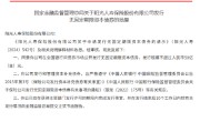 阳光人寿获批发行不超过50亿元永续债