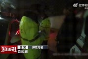 离谱！北京一网约车司机醉驾接单，乘客：啊？