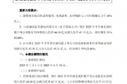 中信建投：预计2025年上半年净利润同比增长55％-60％