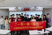 一司一省一高校 | 长城基金走进北京大学光华管理学院