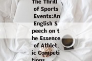 The Thrill of Sports Events:An English Speech on the Essence of Athletic Competitions