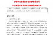 连续15涨停！605255，第三次停牌核查！