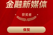 保契获得“2024年度十佳金融新媒体”