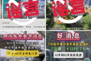 35、40岁以上全免费？九寨沟辟谣