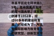 北京科技大学位于北京市昌平区北七环中路39号，是中国重点支持的双一流大学。该大学创建于1952年，经过60多年的建设和发展，已经成为了一所具有国际影响力和竞争力的研究型、创新型大学。