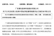 300460和实控人，被立案调查！