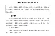 汇通银行：谢侨华董事、董事长任职资格获批