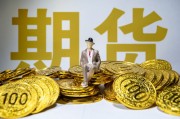 期货交易时，如何判断市场的活跃程度？