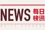 上海出口集装箱结算运价指数：截至9月15日跌8.1%