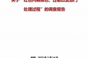 胖东来通报“红内裤掉色”：奖励顾客500，再追责不低于100万