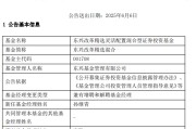 康凯1413%换手率后闪电离任！孙继青“二进宫”揭秘东兴基金战略深意
