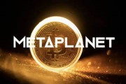 区块链技术公司Metaplanet宣布54亿美元股票发行计划
