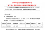 百亿A股官宣：终止！