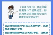 试用期、医疗期、服务期……一文了解劳动合同里的那些“期”