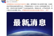伊朗媒体称3处核设施已转移材料 美方袭击应未造成重大损失