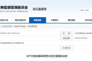 违规承诺承担客户亏损！中天证券一营业部从业人员被出具警示函
