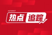 比亚迪：6月再向经销商单车返利666元