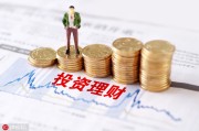 基金的费用结构如何影响投资者的回报？