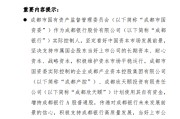 成都银行：成都产控和成都欣天颐拟增持股份